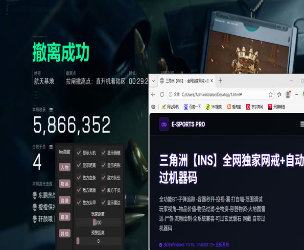 三角洲电脑辅助神器透视自瞄效果